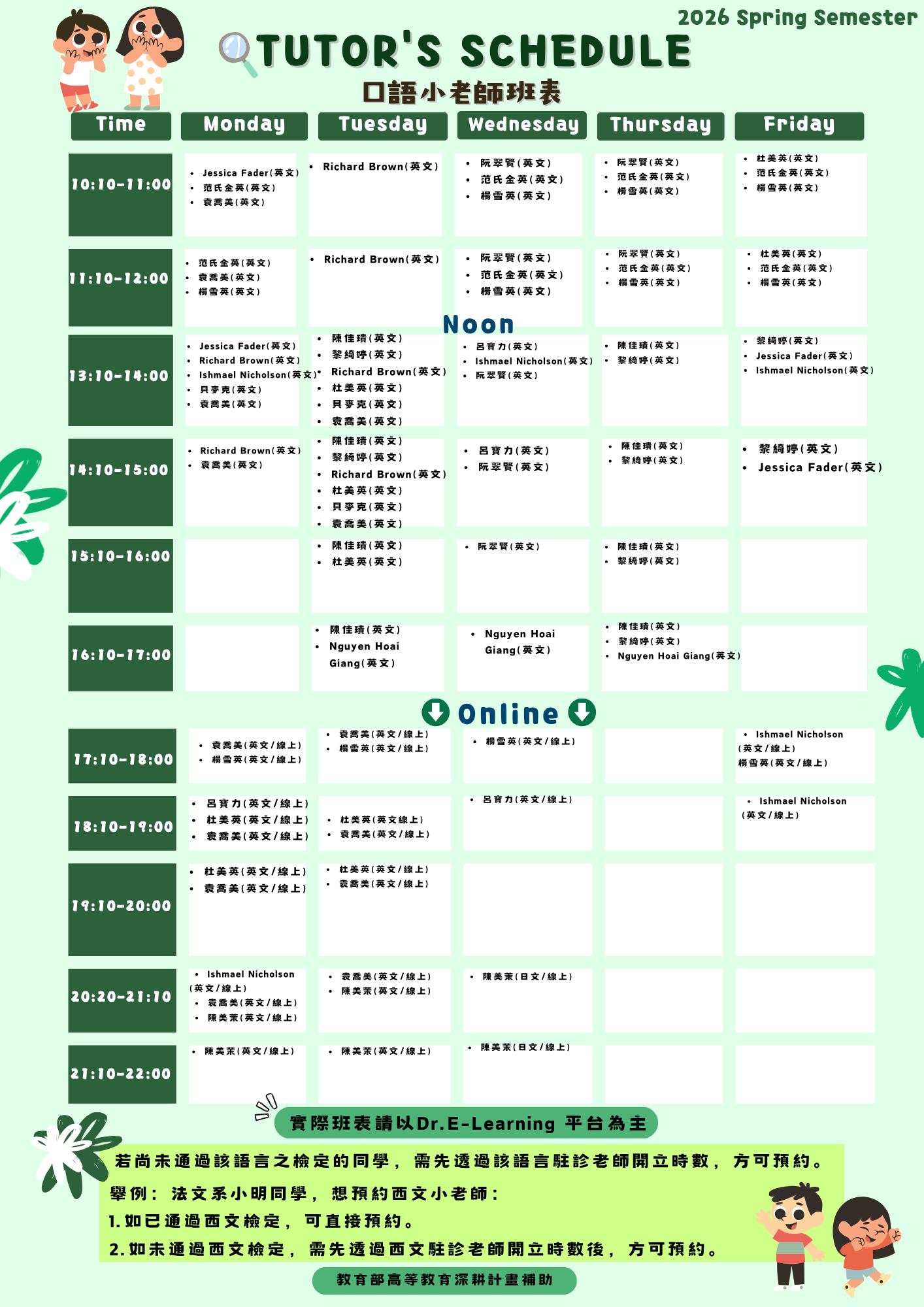 114-2 Tutor's TimeTable 小老師班表.png